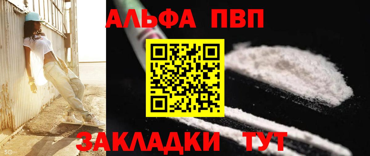 Alpha PVP мука Северобайкальск