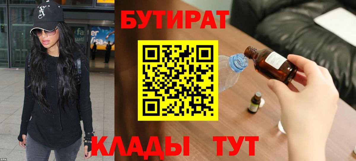 Бутират  Бутират бутик  Вход с VPN  Северобайкальск 