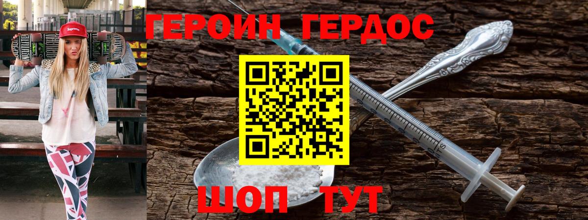 Героин  Вход с VPN  Северобайкальск  Героин гречка 
