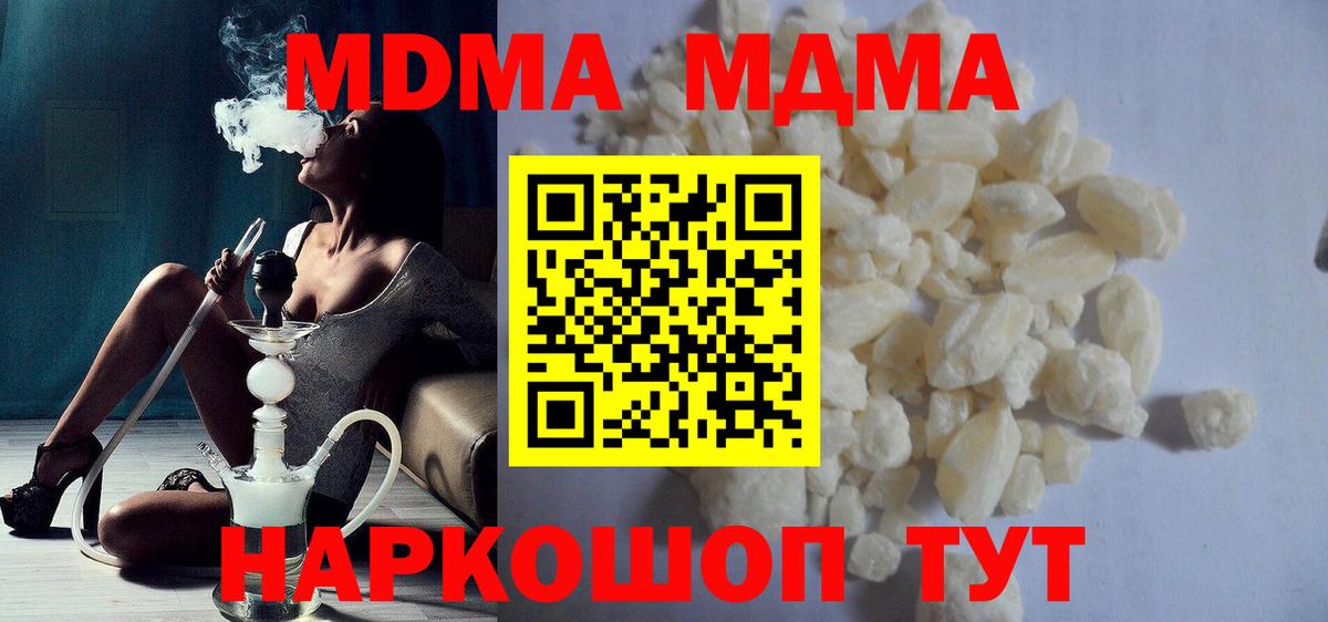 Северобайкальск  МДМА кристаллы  MDMA молли  Вход с VPN 