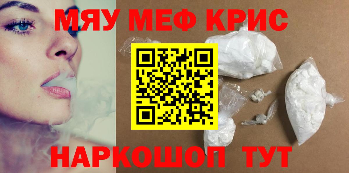 Меф мука Северобайкальск
