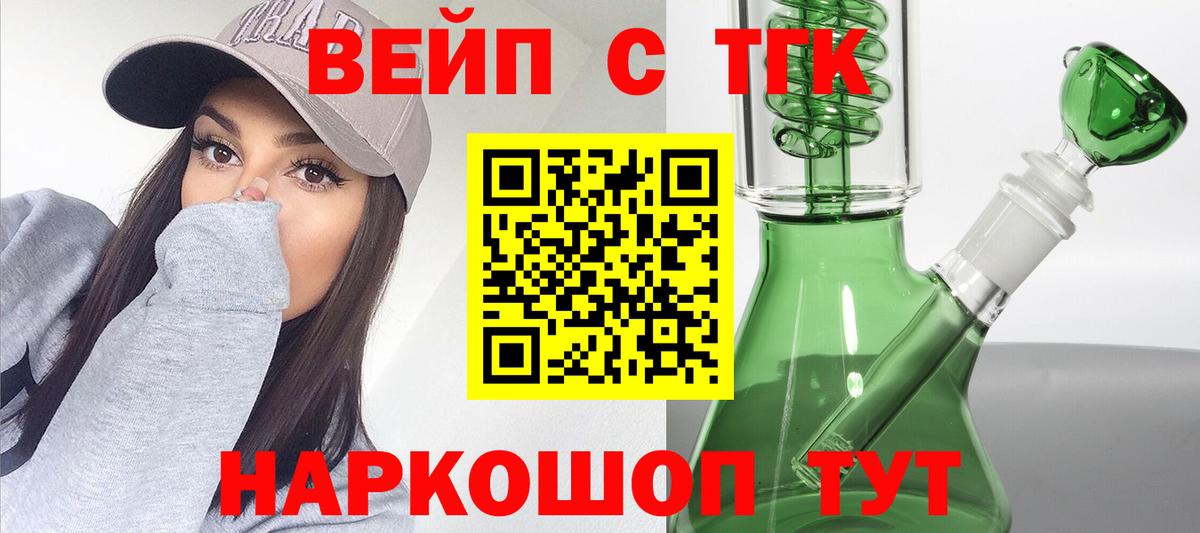 Северобайкальск  Дистиллят ТГК концентрат  как найти   Вход с VPN 